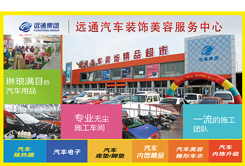 菠萝视频汽車裝飾精品超市