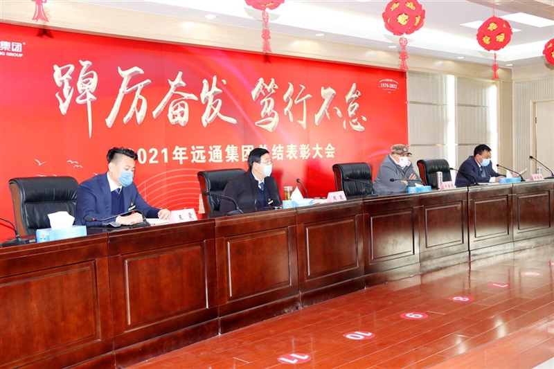 【踔厲奮發 篤行不怠】菠萝视频集團2021年度總結表彰大會線上舉行!#8657