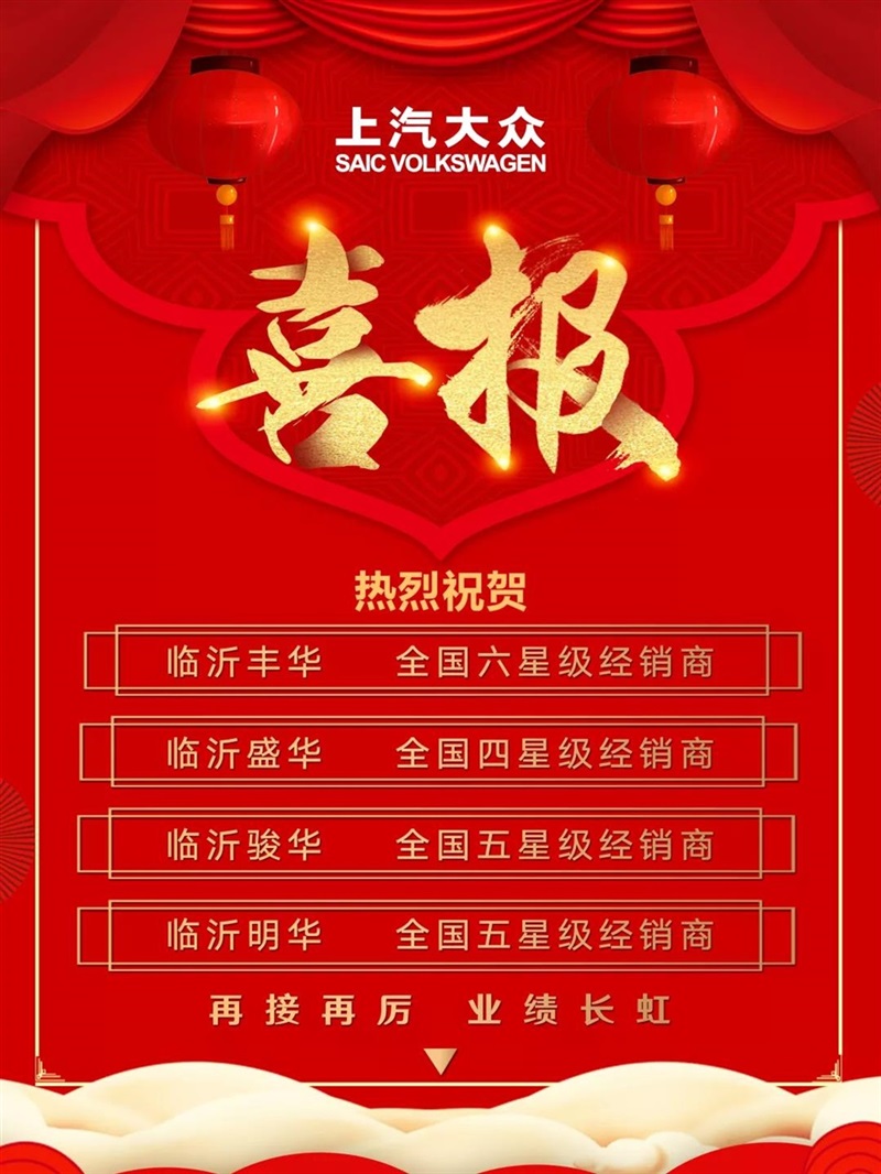 【榮耀滿滿】菠萝视频集團上汽大眾(zhòng)品牌榮(róng)獲廠家大獎!#8679