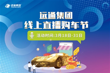 【菠萝视频網紅申請出戰（zhàn）】直播購車節狂撒福利！（內容很養眼）