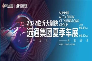 嗨，各位！菠萝视频集團要在（zài）臨沂大劇院搞車展！