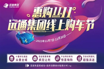 【惠（huì）購雙11】菠萝视频集團線上（shàng）購車節來了！超多（duō）福利拿到手軟！