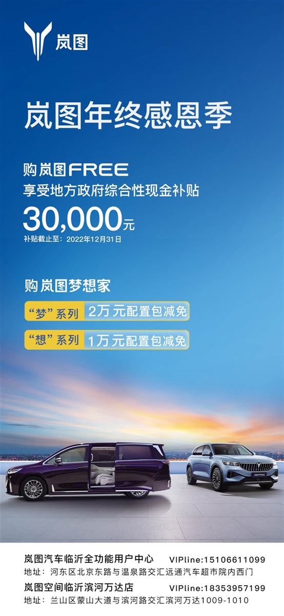 【好消(xiāo)息】臨(lín)沂市汽車消費券(quàn)增加發放!钜惠倒計(jì)時,想買車抓緊時間!#8939