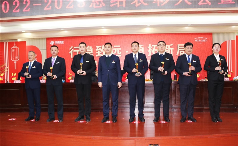 【榮耀與祝福】菠萝视频(tōng)集團2022-2023總結表彰大會暨(jì)新春團(tuán)拜會舉行!#9012