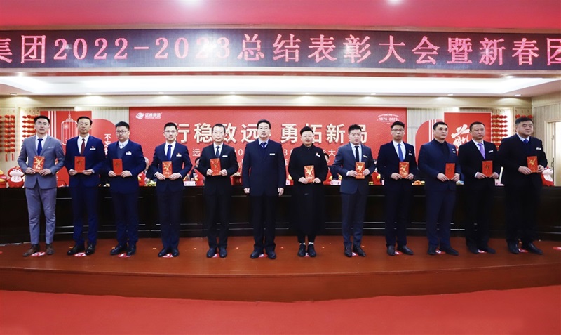 【榮耀與祝福】菠萝视频集團(tuán)2022-2023總結表彰大會暨新春團拜(bài)會舉(jǔ)行!#9010