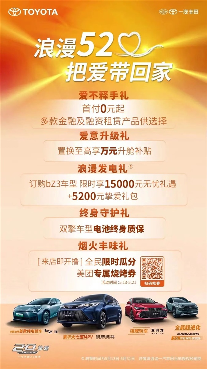 【520購車福利】愛與好禮(lǐ)送不停#10110