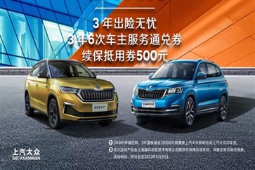 【斯柯達購車福利】用車三年（nián）還賺錢！