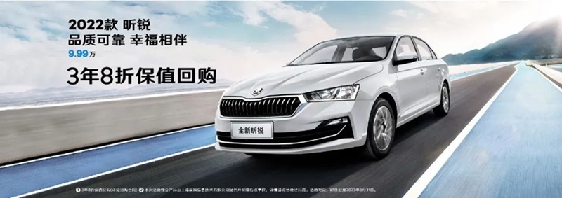 【斯(sī)柯達購車福利】用(yòng)車(chē)三年還(hái)賺錢!#10123