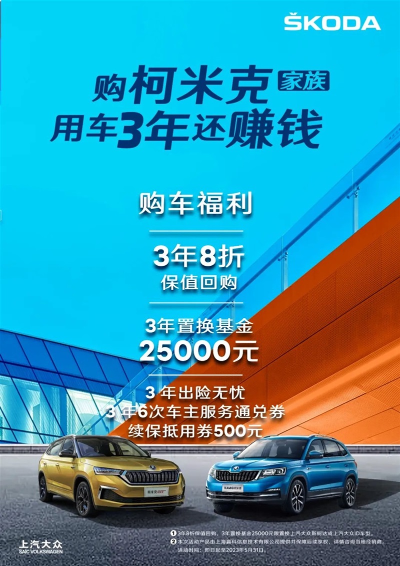 【斯柯達購車福利】用車三年還賺錢!#10126