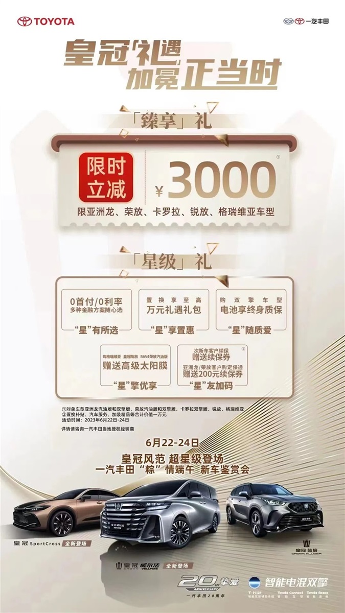 一（yī）汽豐田