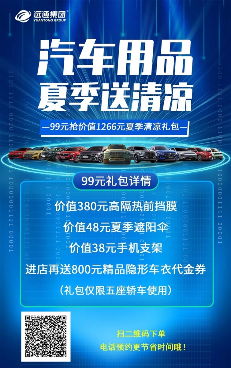 【車主福利】99元搶1266元夏季清涼禮包,快衝呀!#10194