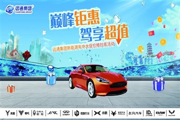 【菠萝视频（tōng）新能源】想買新能源的注意了！品（pǐn）牌聯合（hé）大（dà）促來襲！