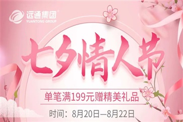 有（yǒu）獎互動（dòng） 丨征集七夕甜蜜告白#何止七夕 但（dàn）願朝夕