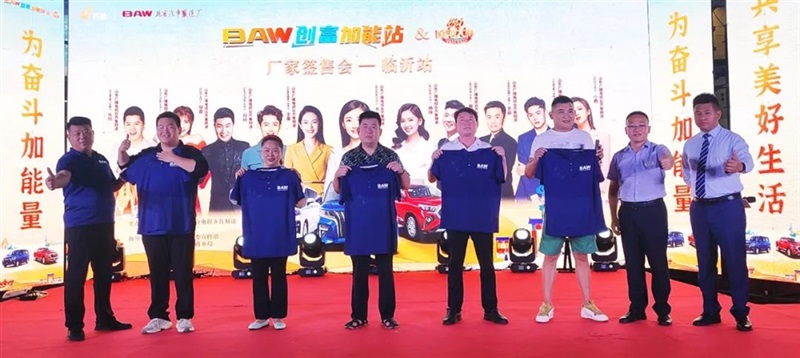 黃河大集(jí)&BAW創富加能站廠家簽售(shòu)會臨(lín)沂站圓(yuán)滿舉行#10319