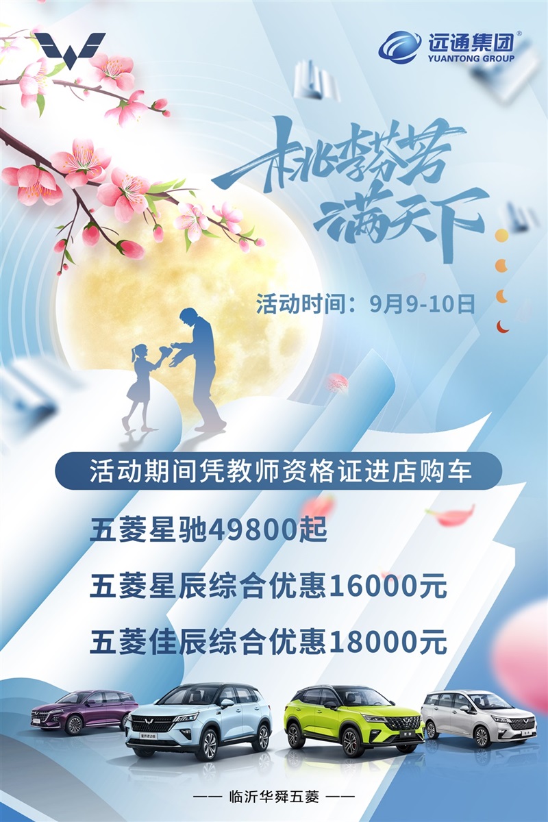 【教師節快樂】助力開學季、購車享福利!#10418