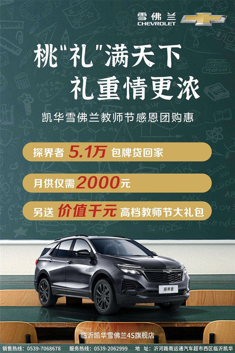 【教師節快樂(lè)】助力開學季、購車享福利(lì)!#10404