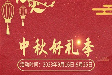 【車主福利】精選中秋送禮佳品準（zhǔn）備好了！