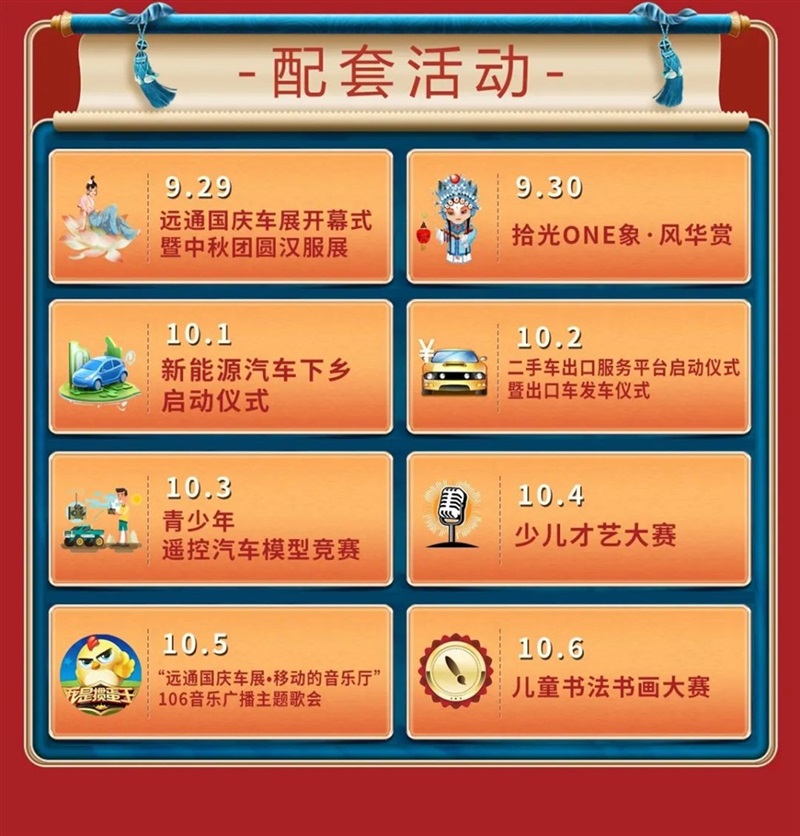 菠萝视频國慶車(chē)展開幕(mù)!#10532