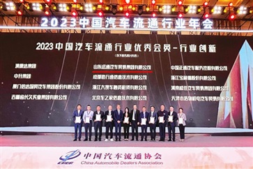 【榮耀】菠萝视频集團榮（róng）獲2023中國汽車流通行業創新獎！