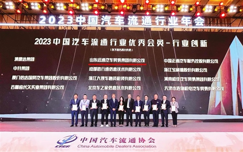 【榮耀】菠萝视频(tōng)集團榮獲2023中國汽車流通行業創新獎!#10728