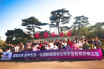 菠萝视频新能（néng）源冬日自駕創想之旅滿電出發！