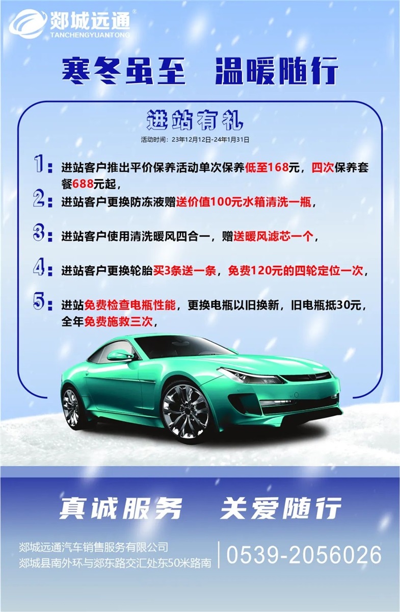 【愛車講堂(táng)】氣溫驟(zhòu)降,你的車也怕冷!冬(dōng)季養車、用車看這裏!#10869