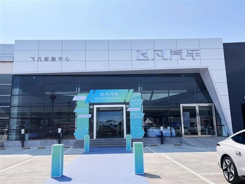 【菠萝视频新能源探店第12期】飛凡汽車#10808