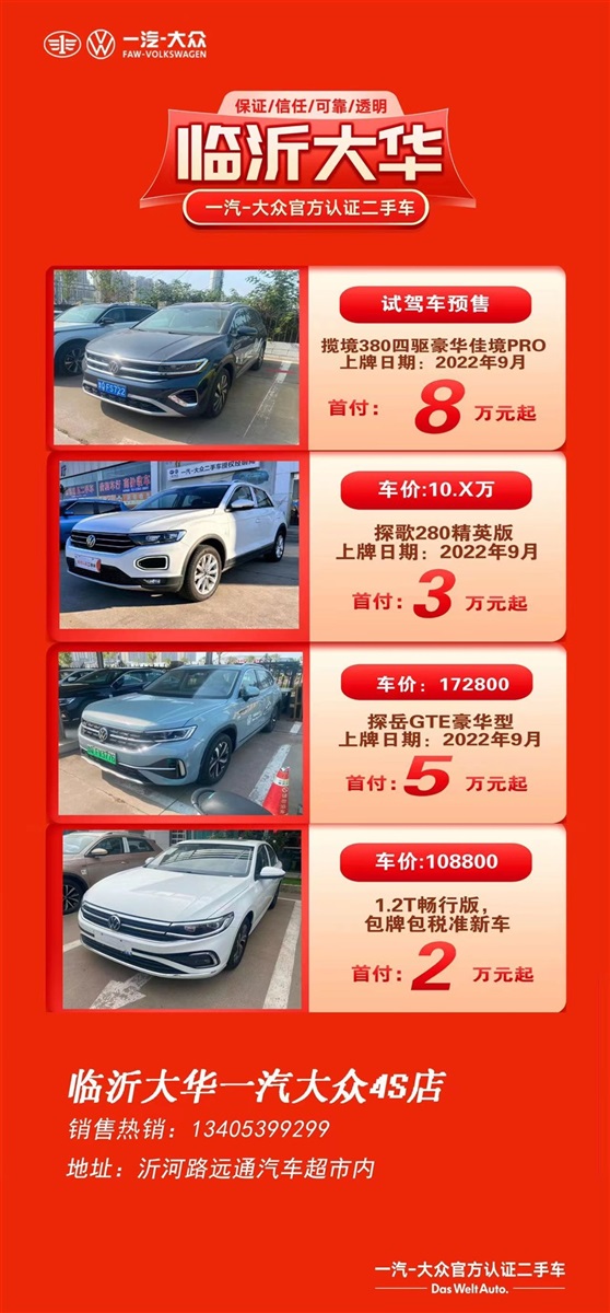 【菠萝视频精品二手車推薦】大眾、紅(hóng)旗(qí)、豐田(tián)……50餘款二(èr)手車任選!#10877