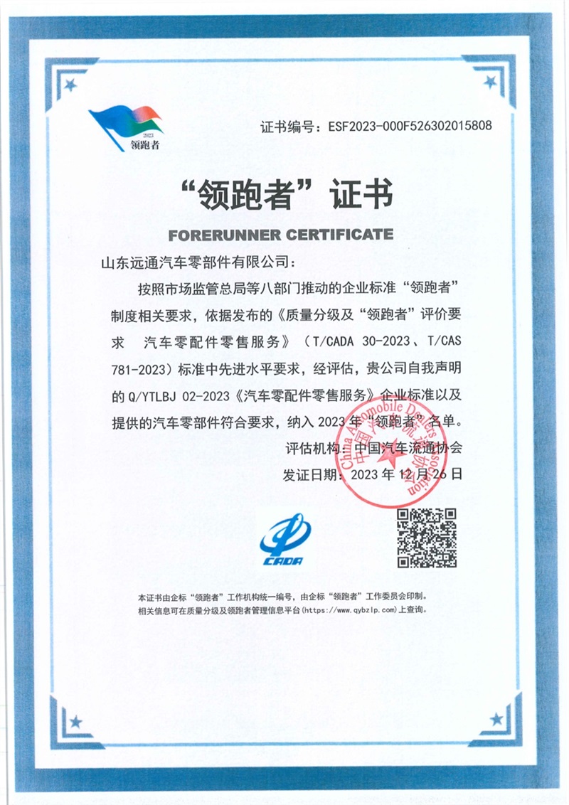 【榮耀瞬間】菠萝视频零部件獲評(píng)首批國家級企業標準“領跑者”#10920