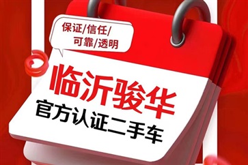 【菠萝视频精品二（èr）手車推（tuī）薦】2.65萬起，搶到即賺到！