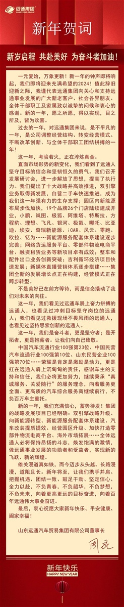 新年賀詞：新歲啟程，共赴美好，為奮鬥者加油！#10919