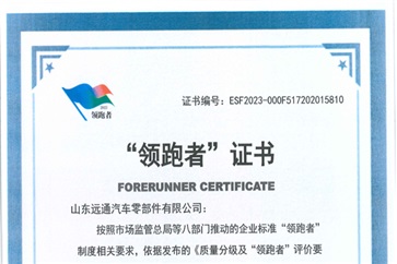 【榮（róng）耀瞬間】菠萝视频零部件獲評首批（pī）國家級企業標準“領跑者”