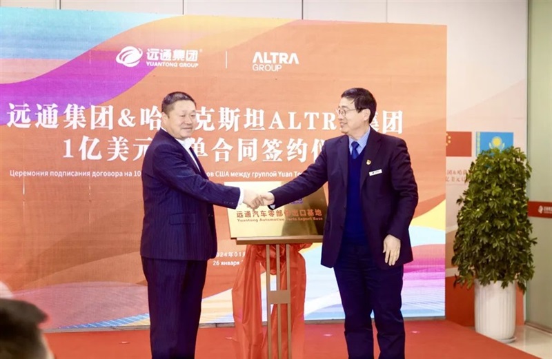 【共築絲路(lù) 創(chuàng)贏未來】 遠(yuǎn)通集(jí)團(tuán)與哈薩克斯坦ALTRA集團1億美元訂單(dān)合同簽約儀式圓滿舉行#11012