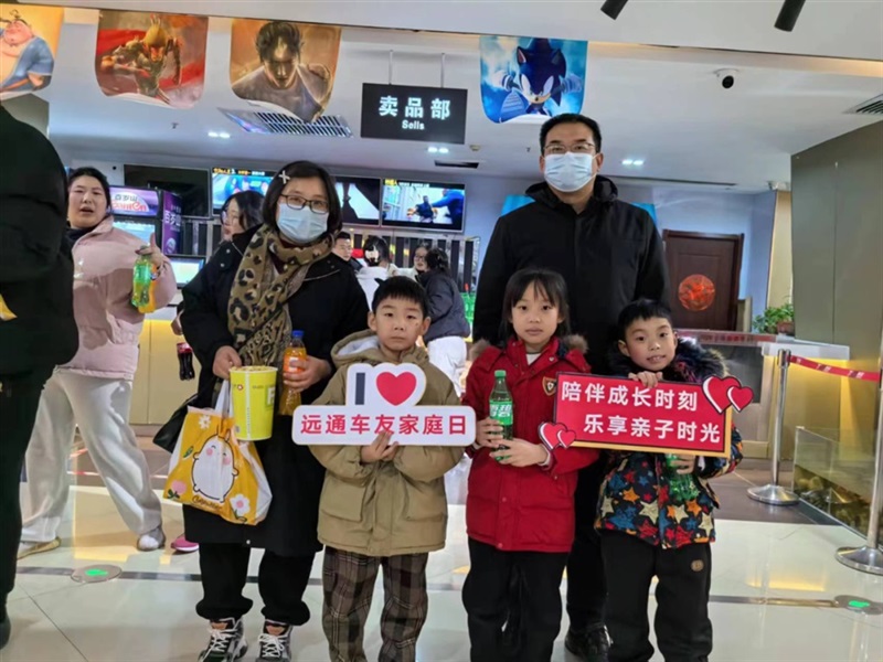 【遠(yuǎn)通車友家庭日係列活動】紅旗車友新春送福觀影會#11024
