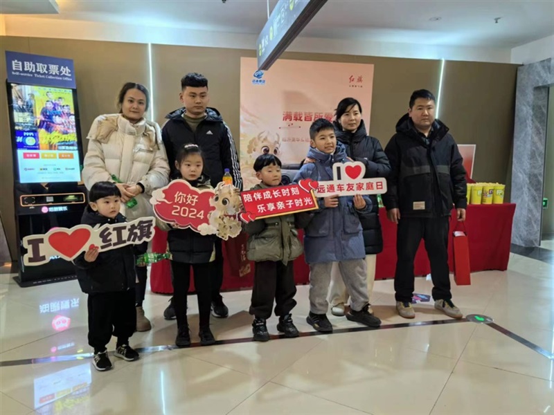 【菠萝视频車友家庭日係列活動】紅旗車友新春送福觀影會(huì)#11019