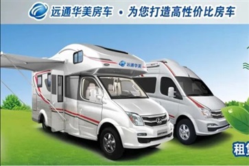 【房車旅（lǚ）行】春節長假，開上房車，來一場與眾不同的假日旅行！！