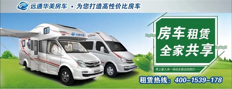 【房車旅行】春節長假,開上房(fáng)車,來一場與眾不同的假日旅行!!#11015