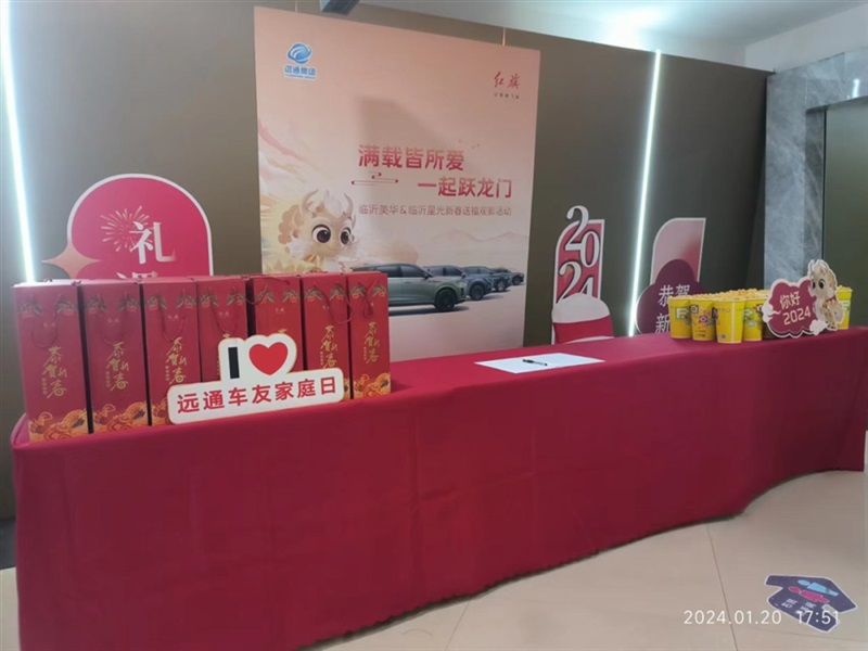 【菠萝视频車友家庭日係列活動】紅旗車(chē)友新春送福觀影會#11018