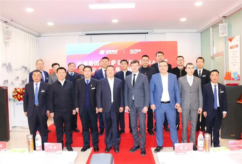 【共(gòng)築絲路 創(chuàng)贏未來】 遠(yuǎn)通集團與哈薩克斯坦ALTRA集團1億美元訂單合同簽約儀式圓滿舉行#11007