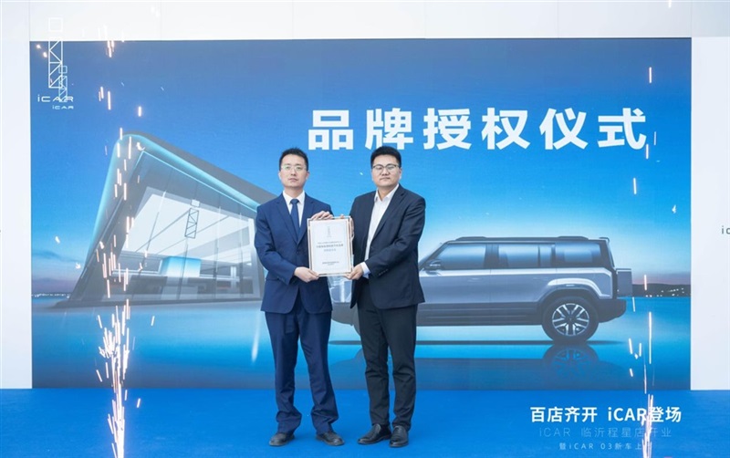 百店齊開,iCAR登(dēng)場,iCAR Space百店開業暨iCAR 03新車(chē)上市臨沂程星站圓滿成功#11255