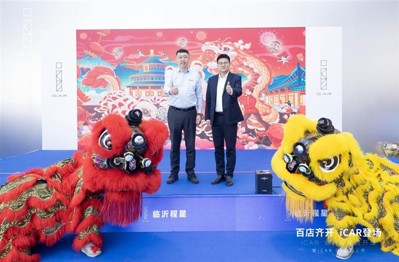 百店齊開,iCAR登場,iCAR Space百店開業暨iCAR 03新車上市臨沂程星(xīng)站圓滿成功#11257