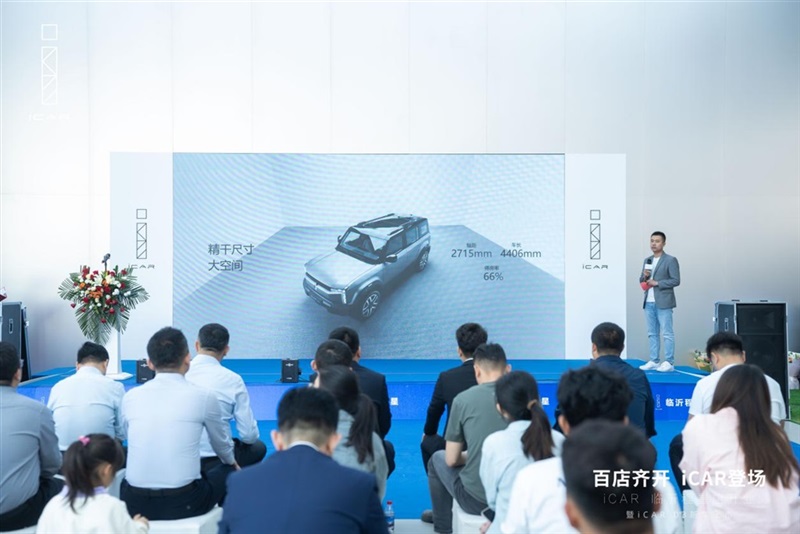 百店(diàn)齊開,iCAR登場,iCAR Space百店開業暨(jì)iCAR 03新車上市(shì)臨(lín)沂程星站(zhàn)圓滿成功#11254