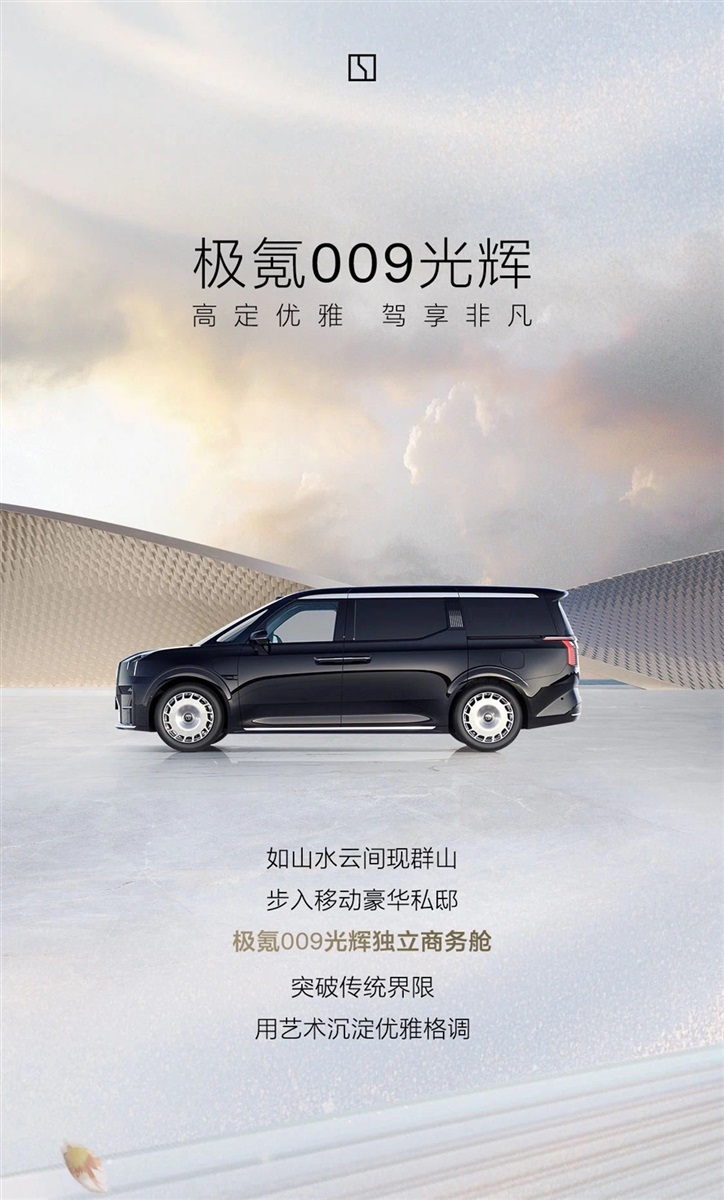 極氪009光輝 I 全國巡回（huí）-臨沂極氪家站，現已開啟！#11365