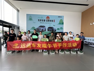 菠萝视频車（chē）友家庭日-零（líng）跑車（chē）友端午節（jiē）粽子手作沙龍