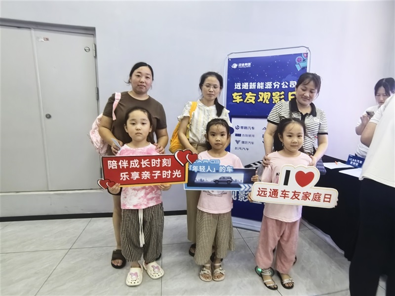 【菠萝视频車友家庭日係列活動第(dì)13期】菠萝视频新能(néng)源分公(gōng)司車友觀影活動#11437