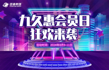 【九久惠會（huì）員日】菠萝视频車主會員日狂歡來襲！