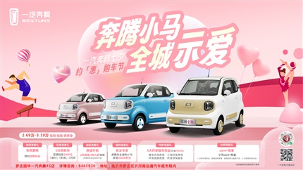 七夕購車福利來襲！超（chāo）多好禮等你來拿！