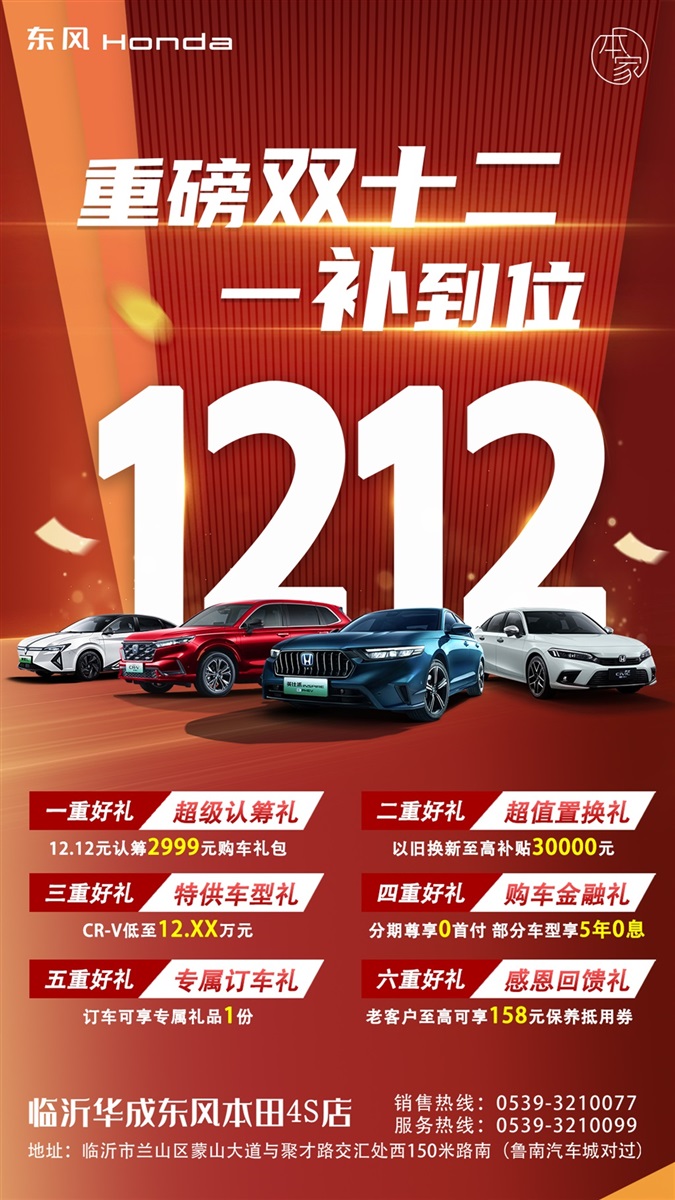 【惠享齊魯 煥顏一新】菠萝视频雙十二購車、用車福利來襲!(文末有福利(lì))#11567