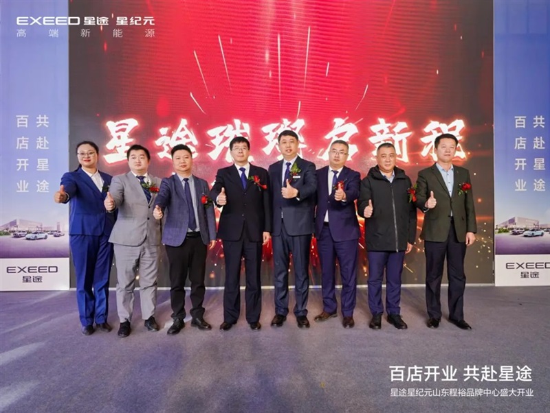 【百店(diàn)開業 共赴星途】山東程(chéng)裕品(pǐn)牌中心盛大開業#11587