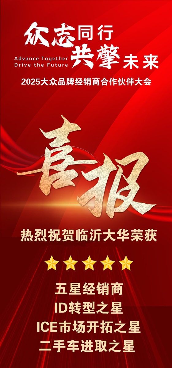 【榮耀】菠萝视频集團旗下多家4S店榮獲廠家大獎!#11596